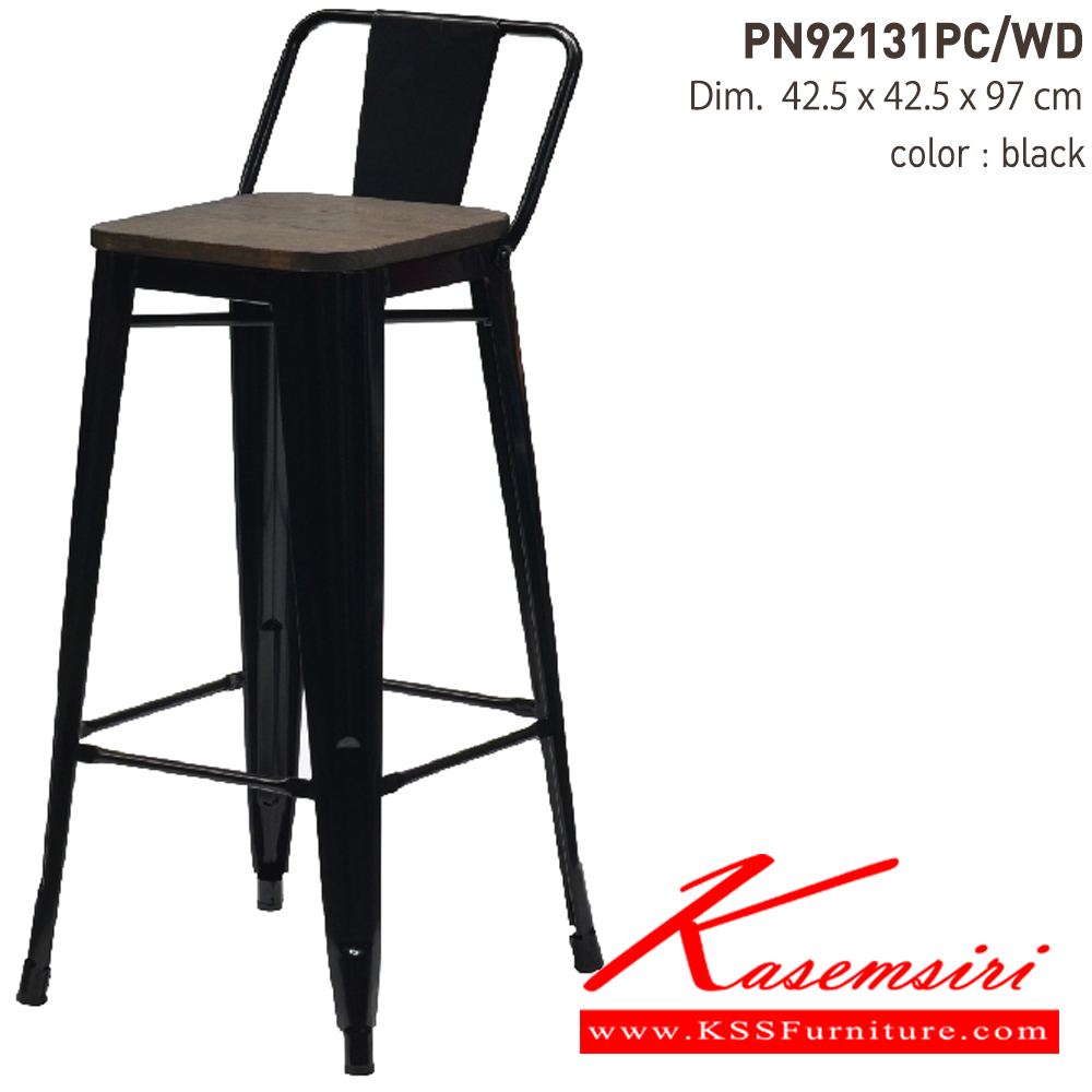 08069::PN92131PC／WD::- เก้าอี้บาร์เหล็กเคลือบเงา มีพนักพิงเล็กน้อย ที่นั่งไม้
- เคลื่อนย้ายง่าย ทนทาน น้ำหนักเบา
- เหมาะกับการใช้งานภายในอาคาร ดีไซน์สวย เป็นแบบ industrial loft
- โครงเก้าอี้แข็งแรงใต้เก้าอี้มีเหล็กกากบาท เก้าอี้บาร์ ไพรโอเนีย