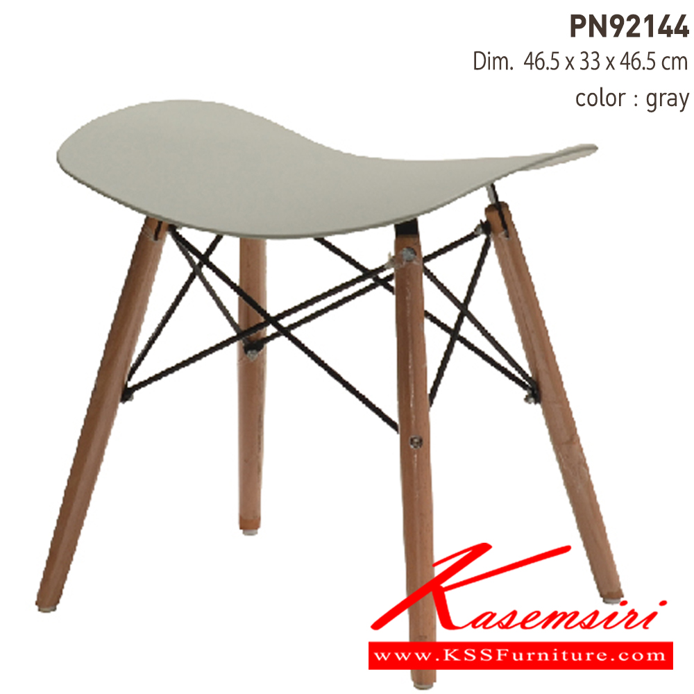 29026::PN92144::เก้าอี้พลาสติกสไตล์โมเดิร์น เป็นเก้าอี้เสริม หรือ วางใช้วางเป็นโต๊ะข้างได้ มีความยืดหยุ่น แข็งแรง เหนียว ทนทาน สะดวกในการเคลื่อนย้าย ทำความสะอาดง่าย ที่นั่งพลาสติกขาไม้ ไพรโอเนีย เก้าอี้แฟชั่น