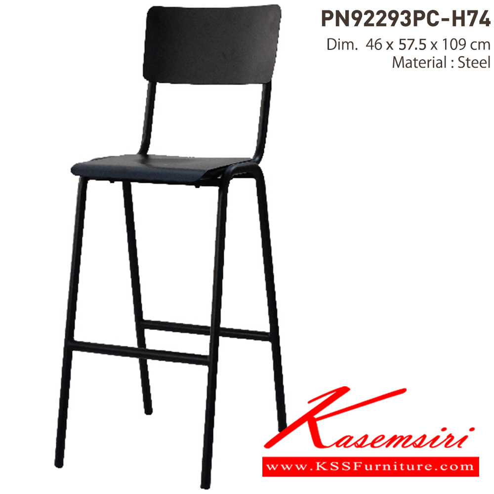 62075::PN92293PC-H74::เก้าอี้บาร์  ใช้งานกับโต๊ะหรือเคาน์เตอร์ที่มีความสูง โครงขาเป็นเหล็ก ที่นั่งเป็นเบาะPU  ดีไซน์สวย แข็งแรงทนทาน ไพรโอเนีย เก้าอี้บาร์