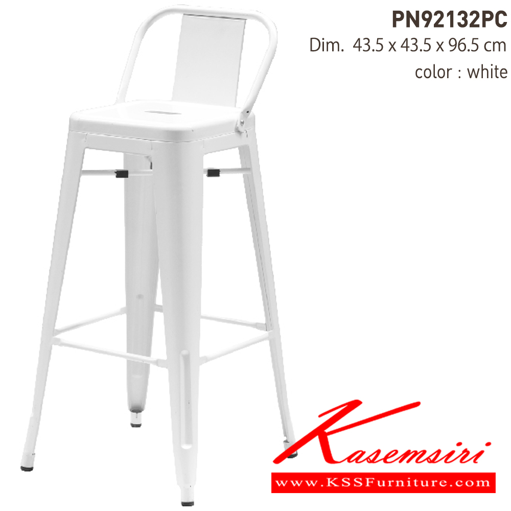 64034::PN92132PC::- เก้าอี้บาร์เหล็ก มีพนักพิงเล็กน้อย พ่นสีอีพ็อกซี่
- เคลื่อนย้ายง่าย ทนทาน น้ำหนักเบา
- เหมาะกับการใช้งานภายในอาคาร ดีไซน์สวย เป็นแบบ industrial loft
- โครงเก้าอี้แข็งแรงใต้เก้าอี้มีเหล็กกากบาท ไพรโอเนีย เก้าอี้บาร์