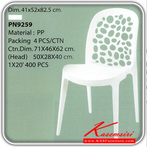 10800080::PN9259(กล่องละ4ตัว)::เก้าอี้แฟชั่น อเนกประสงค์ สีขาว ขนาด ก410xล520xส825มม.  เก้าอี้แฟชั่น ไพรโอเนีย