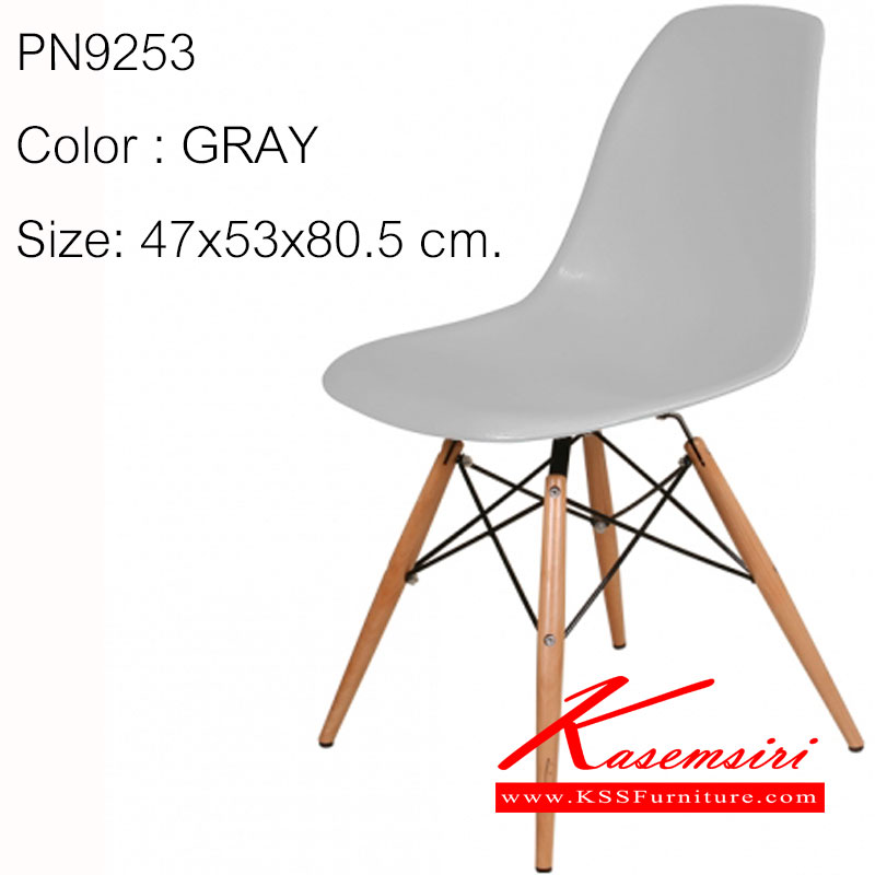 07092::PN9253(กล่องละ10ตัว)::เก้าอี้แฟชั่น ตัวพลาสติกแข็ง ขาไม้ ขนาด ก470xล530xส805มม. 
 เก้าอี้แฟชั่น ไพรโอเนีย