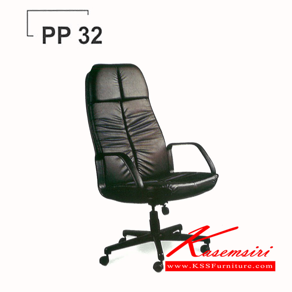47350024::PP-32::เก้าอี้ รุ่นPP-32 หุ้มหนัง4แบบ(หนังเทียม,หนังเทียมนอก,ผ้าฝ้าย/PVC,หนังแท้/PVC) เก้าอี้ผู้บริหาร PP
