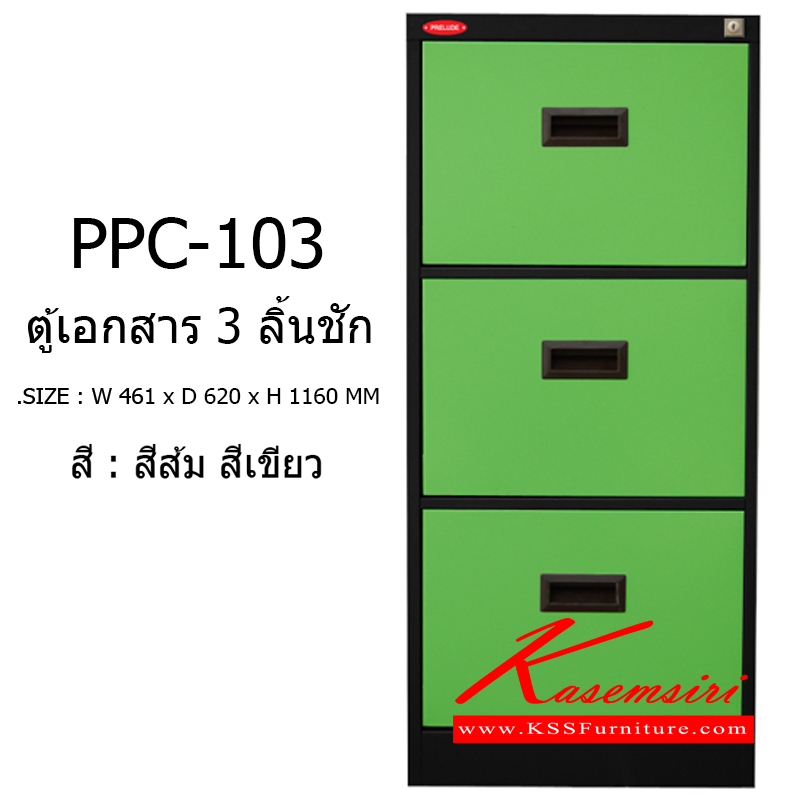 90055::PPC-103::ตู้เอกสาร 3 ลิ้นชัก รุ่น PPS-103 ขนาด ก461xล620xส1160มม. ตู้เอนกประสงค์ พรีลูด
