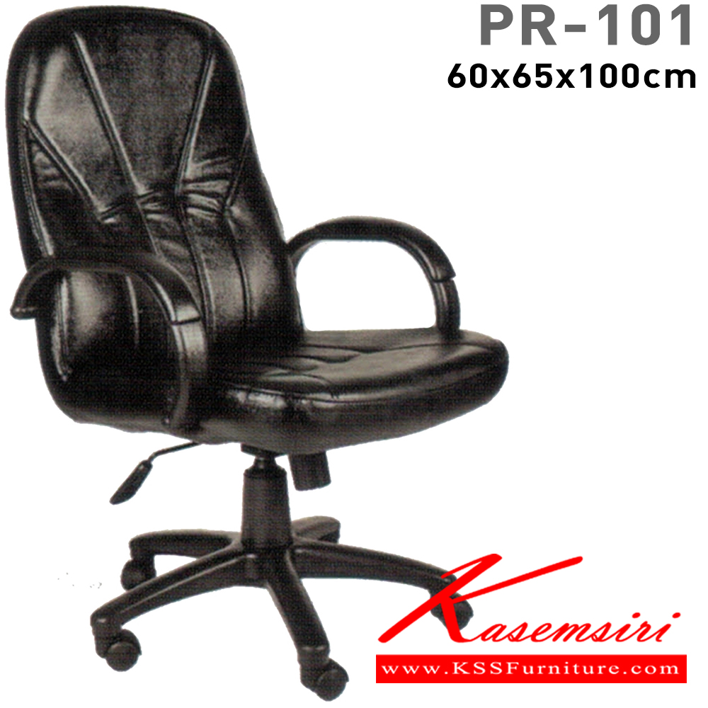 09035::PR-101::A PR executive chair with PVC leather/fabric seat and gas-lift adjustable. Dimension (WxDxH) cm : 62x65x102