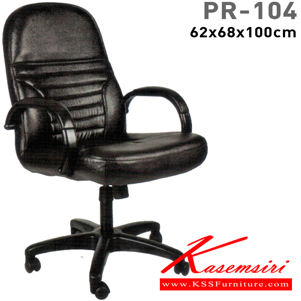 12045::PR-104::A PR executive chair with PVC leather/fabric seat and gas-lift adjustable. Dimension (WxDxH) cm : 62x65x102