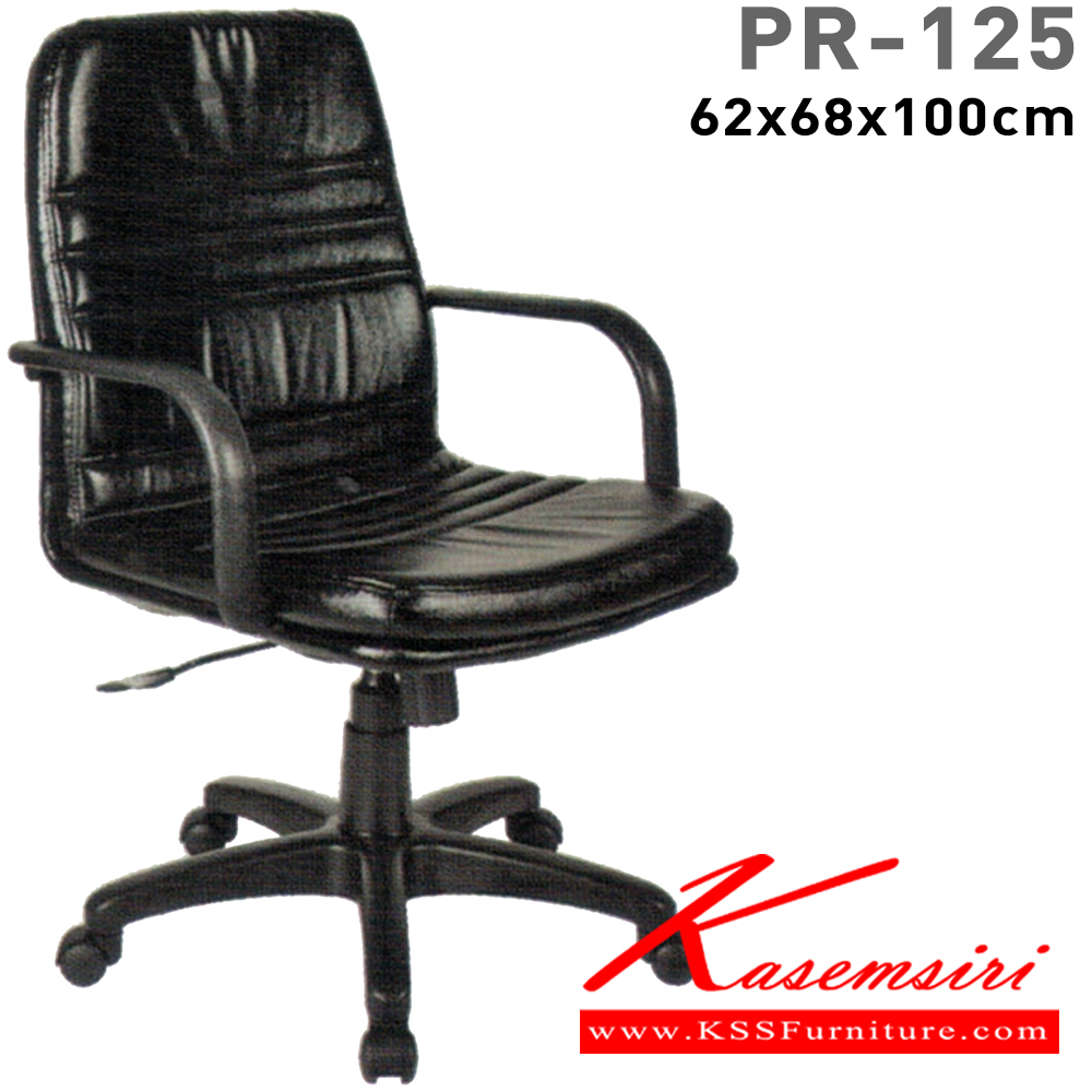 69097::PR-125::A PR office chair with PVC leather/fabric seat. Dimension (WxDxH) cm : 60x69x102