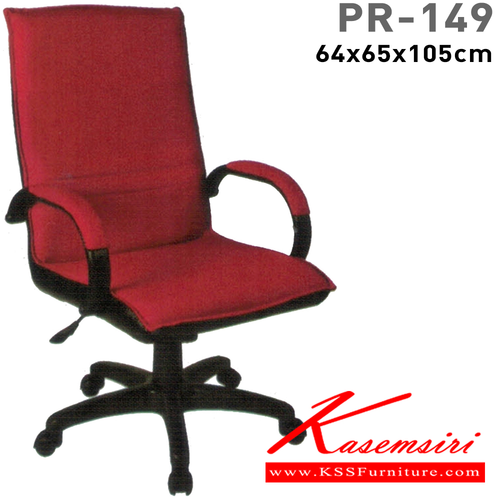 18028::PR-149::A PR executive chair with PVC leather/fabric seat and gas-lift adjustable. Dimension (WxDxH) cm : 68x70x107