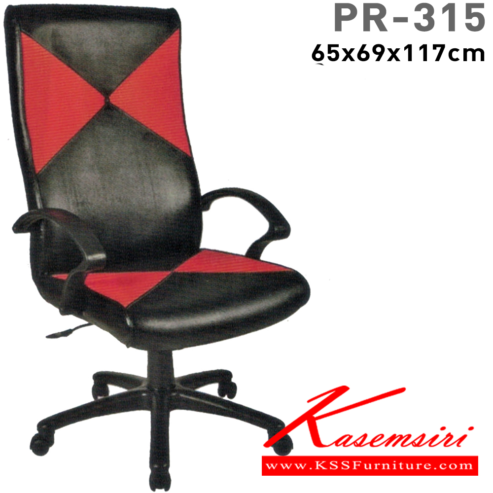 02037::PR-315::A PR executive chair with PVC leather/fabric seat and gas-lift adjustable. Dimension (WxDxH) cm : 60x77x117