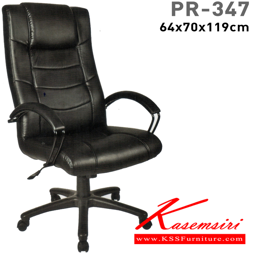 85083::PR-002::A PR executive chair with PVC leather/fabric seat and gas-lift adjustable. Dimension (WxDxH) cm : 64x80x115 PR Executive Chairs