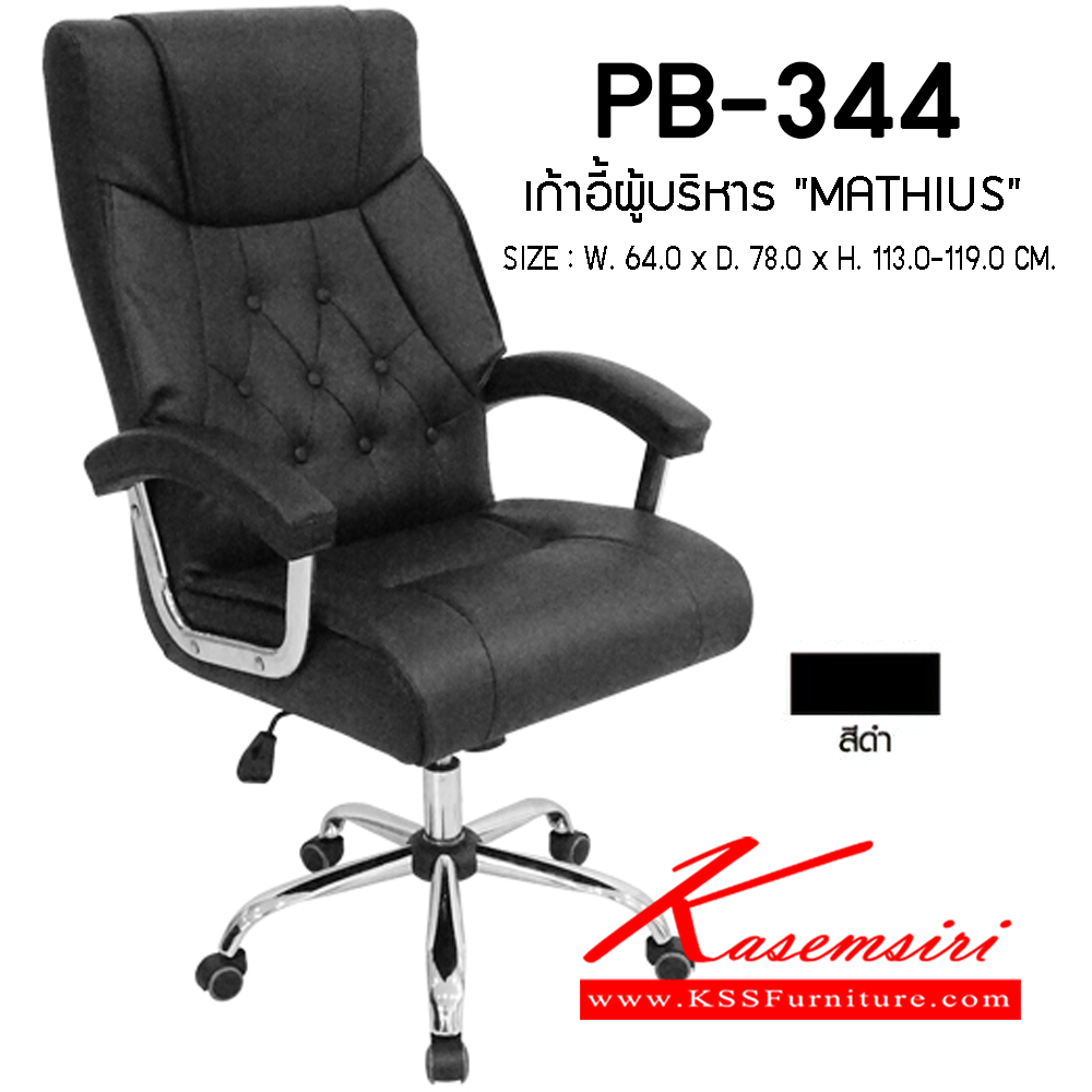 18033::PB-344 (MATHIUS)::เก้าอี้ผู้บริหาร รุ่น MATHIUS ขนาด(กxลxส) 630x740x1120-1200 มม. โครงไม้ บุปองน้ำ หุ้มหนังเทียม PVC สีดำ ที่นั่งเป็น Pocket Spring ขาเหล็กชุปโครเมี่ยม พรีลูด เก้าอี้ผู้บริหาร