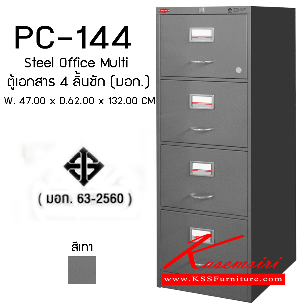 69014::PC-144::ตู้เอกสาร 4 ลิ้นชัก(มอก.) ขนาด : W. 47.00 x D.62.00 x 132.00 CM พรีลูด ตู้เอกสารเหล็ก