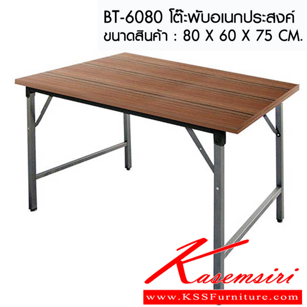 75014::BT-6080::โต๊ะพับอเนกประสงค์ ขนาดW80x D60x H75 cm. พรีลูด โต๊ะอเนกประสงค์