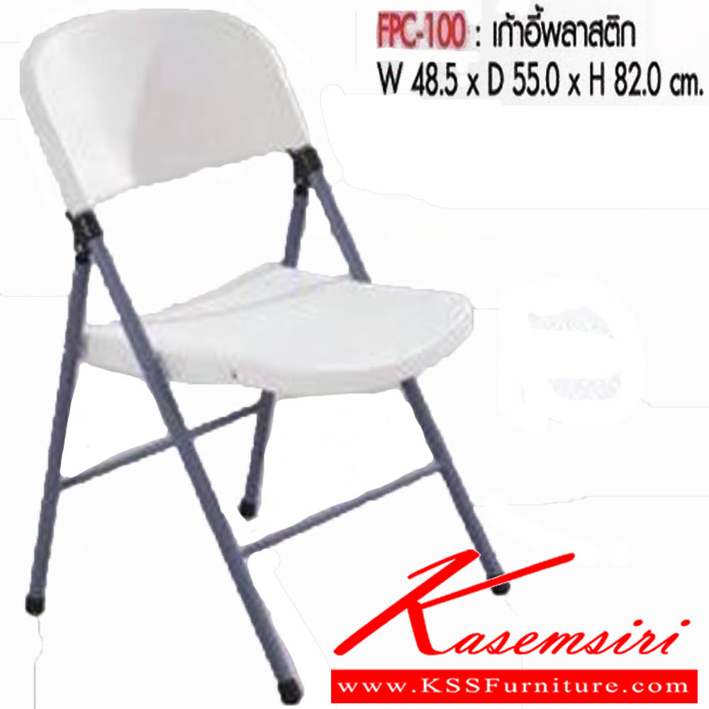 23125020::FPC-100::เก้าอี้พับพลาสติก ขนาด W48.5x D560x W82.0 cm. พรีลูด เก้าอี้พลาสติก