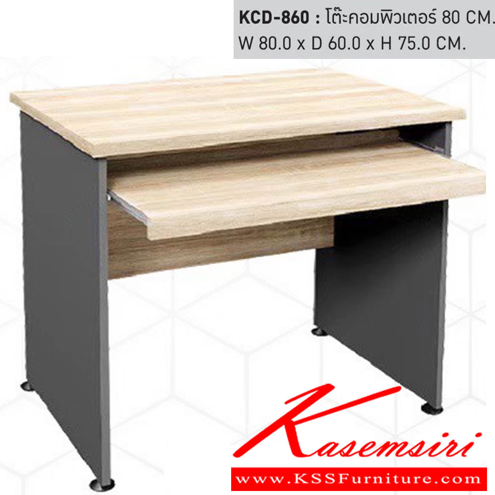 50354244::KCD-860::โต๊ะคอมพิวเตอร์ 80cm. ขนาด W80.0x D60.0xH75.0 cm. พรีลูด โต๊ะคอมพิวเตอร์