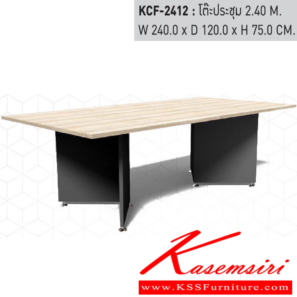 291104020::KCF-2412::โต๊ะประชุม 2.40 M ขนาดW240.0x D120.0x H75.0 cm. พรีลูด โต๊ะประชุม