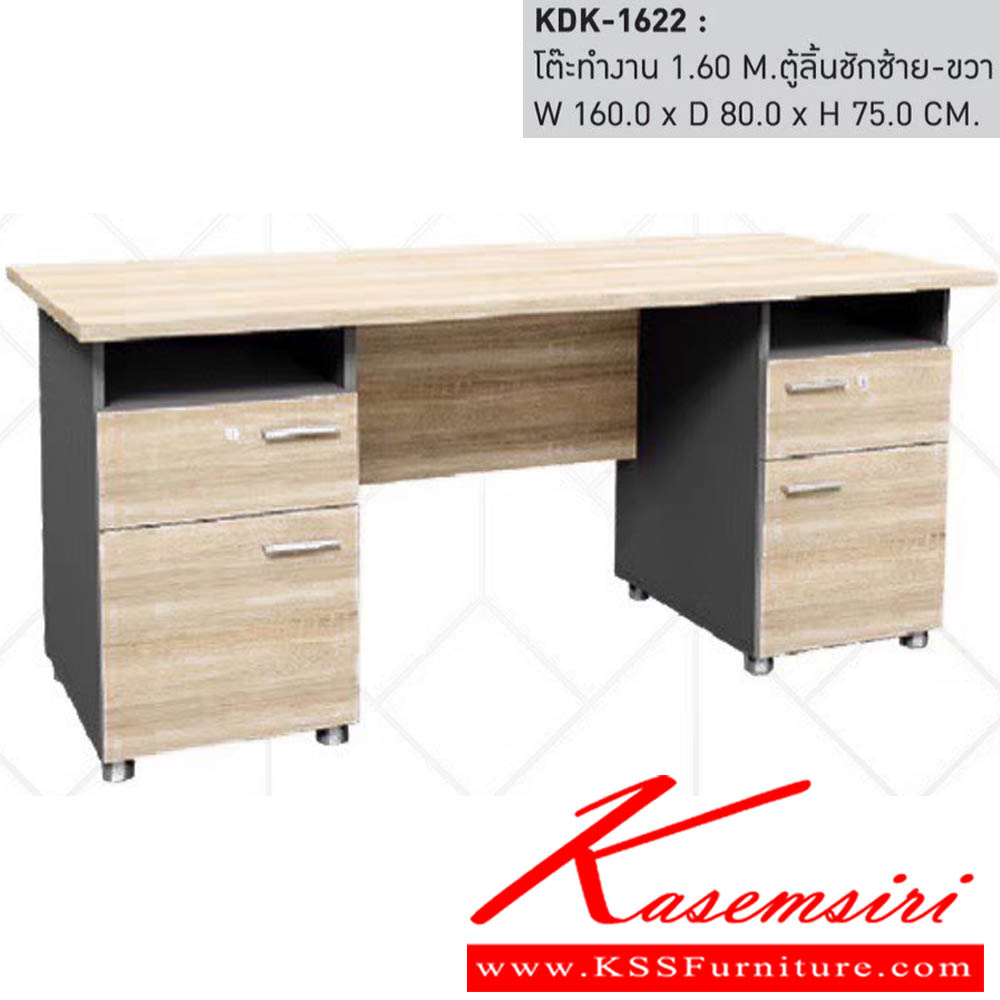 181334036::KDK-1622::โต๊ะทำงาน 1.60 M. ตู้ลิ้นชักซ้าย-ขวา ขนาดW160.0x D80.0x H75.0 cm. พรีลูด โต๊ะทำงาน