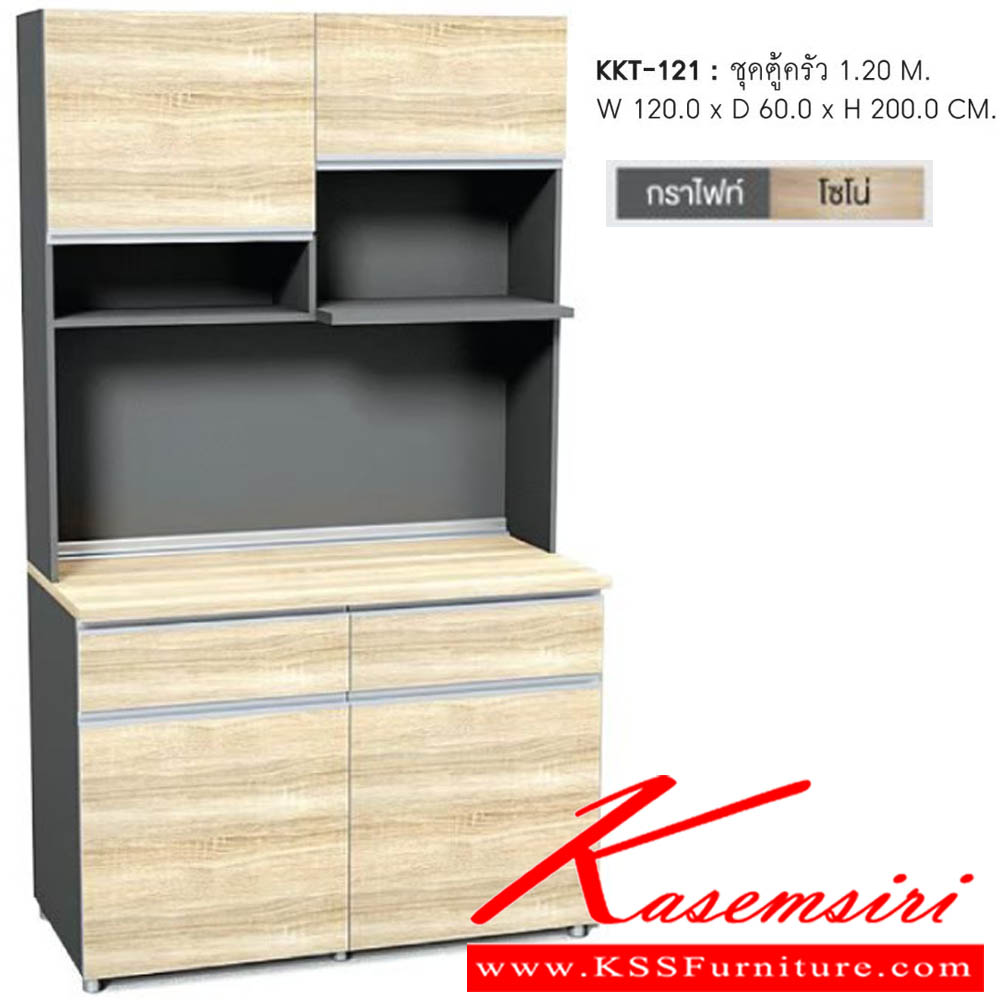 04009::KKT-121::ชุดตู้ครัว 1.20 M. ขนาด W120.0x D60.0x H200.0 cm. พรีลูด ตู้ครัวไม้