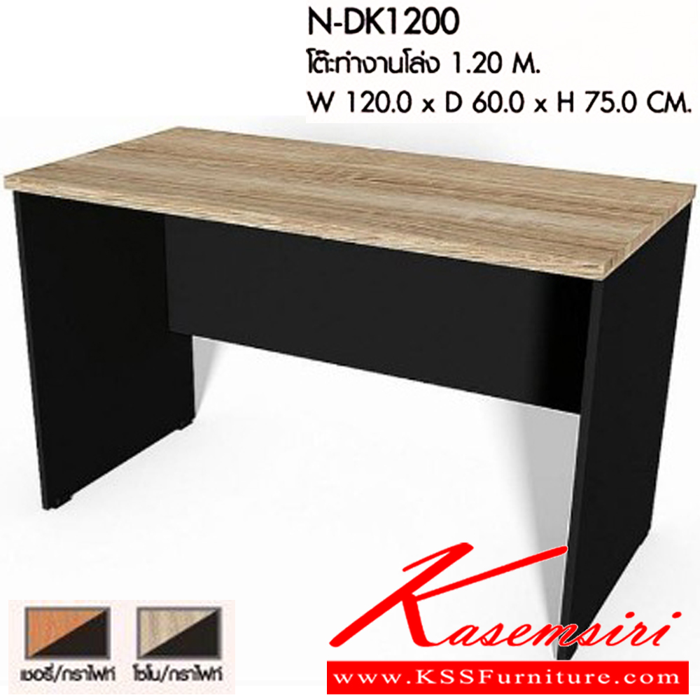 84015::N-DK1200::โต๊ะทำงานโล่ง 1.20 M. ขนาดW120.0 x D60.0 x H75.0 CM. มีให้เลือก 2 สี : เชอรี่/กราไฟท์ , โซโน/กราไฟท์