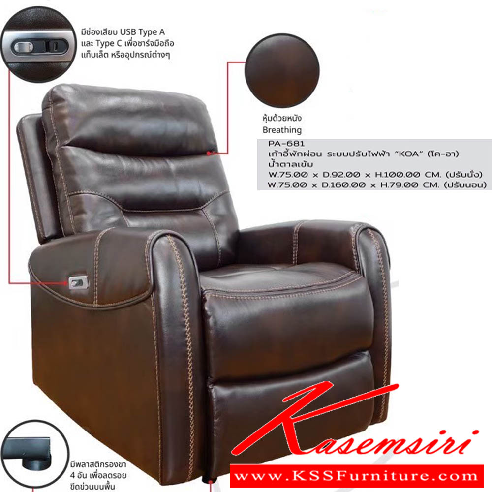 791598009::PA-681::เก้าอี้พักผ่อน ระบบปรับไฟฟ้า"KOA" ขนาดW75.00x D92.00x H100.00 ซม. พรีลูด เก้าอี้พักผ่อน