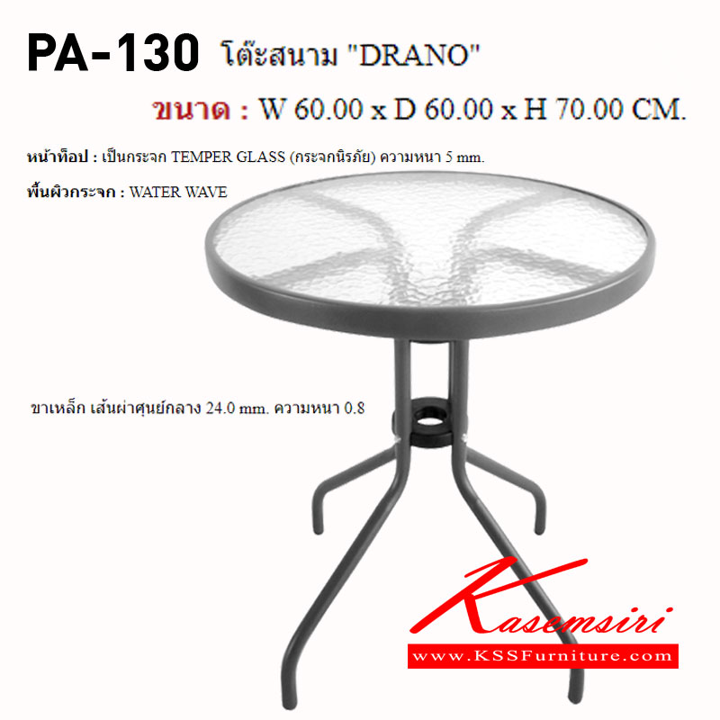 34081::PA-130::โต๊ะสนาม DRANO ขนาด600X600X700มม. (มีแค่สีเทา) โต๊ะสนาม Outdoor PRELUDE
