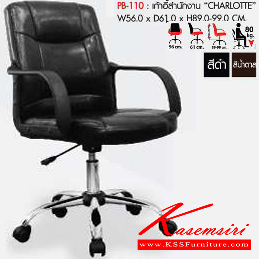 95054::PB-110::A Prelude office chair with PVC teather seat and chrome plated base. Dimension (WxDxH) cm : 56x61x89-99. Available in Black and Brown