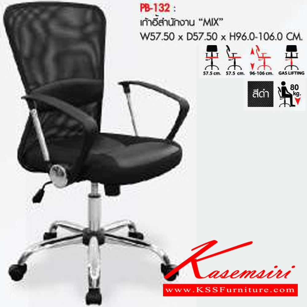 52002::PB-132::A Prelude office chair with low backrest. Dimension (WxDxH) cm : 57.5x57.5x96-106. Available in 5 colors : Black, Blue, Red, Green, Orange PRELUDE Office Chairs