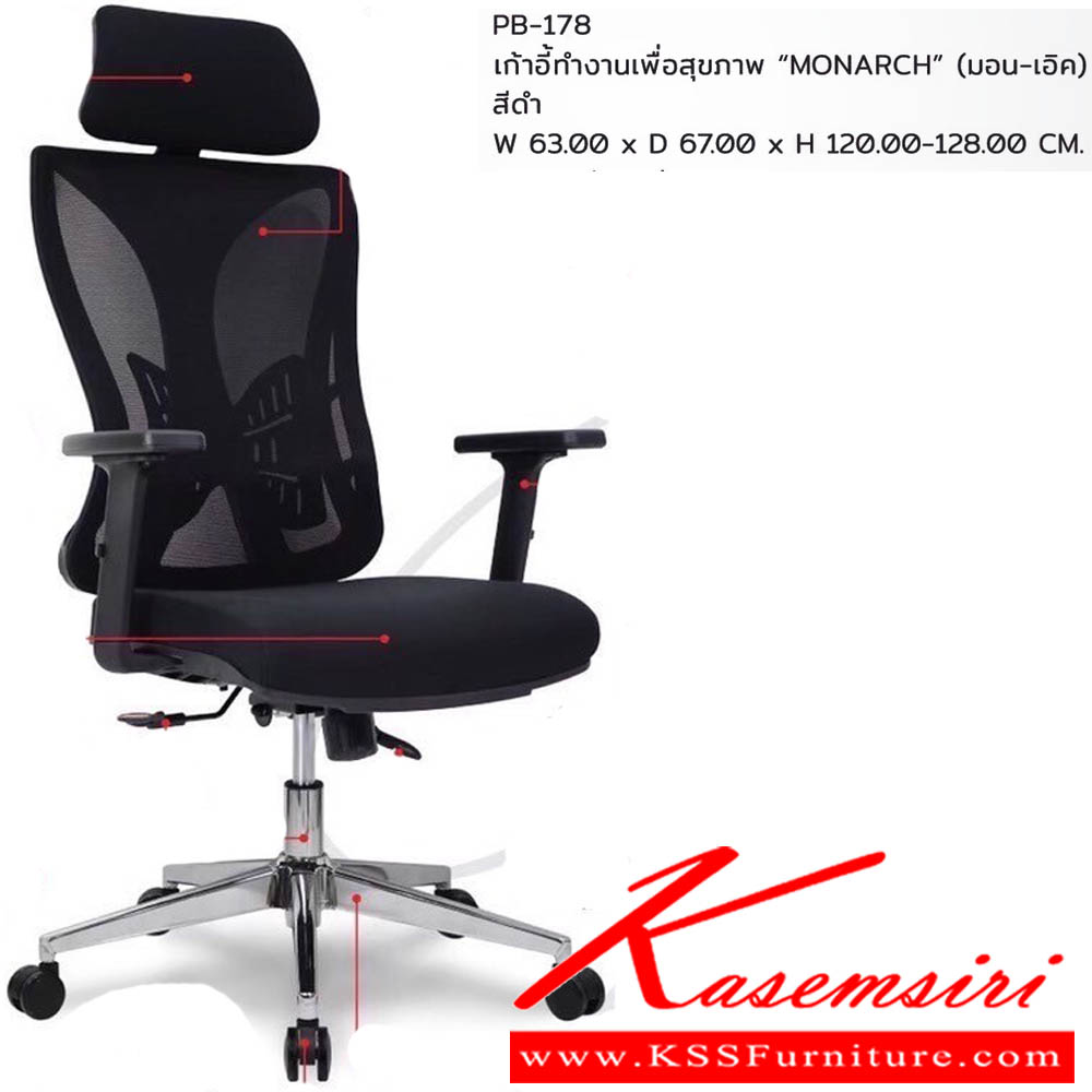 42590002::PB-178::เก้าอี้ทำงานเพื่อสุขภาพ "MONARCH" มอน-เอิค ขนาดW63.00x D67.00x H120.00-128.00 cm. พรีลูด เก้าอี้สำนักงาน (พนักพิงสูง)