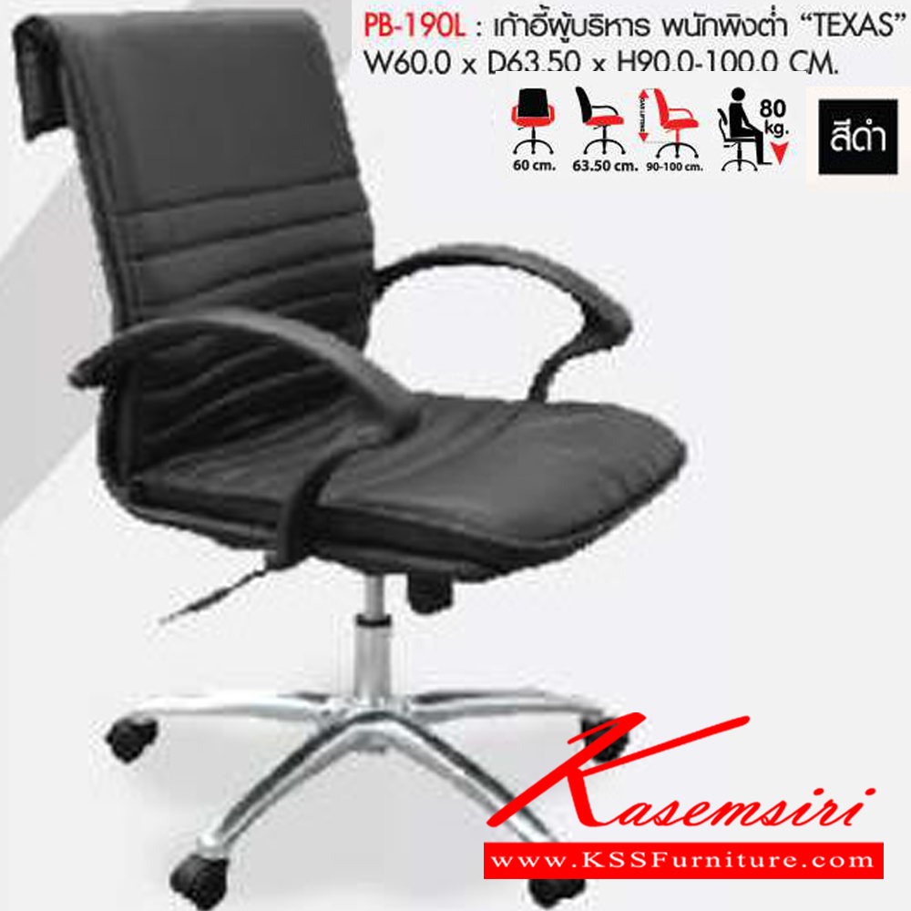 28044::PB-190L::A Prelude executive chair with low backrest. Dimension (WxDxH) cm : 60x63.5x89-97. Available in Black PRELUDE Executive Chairs