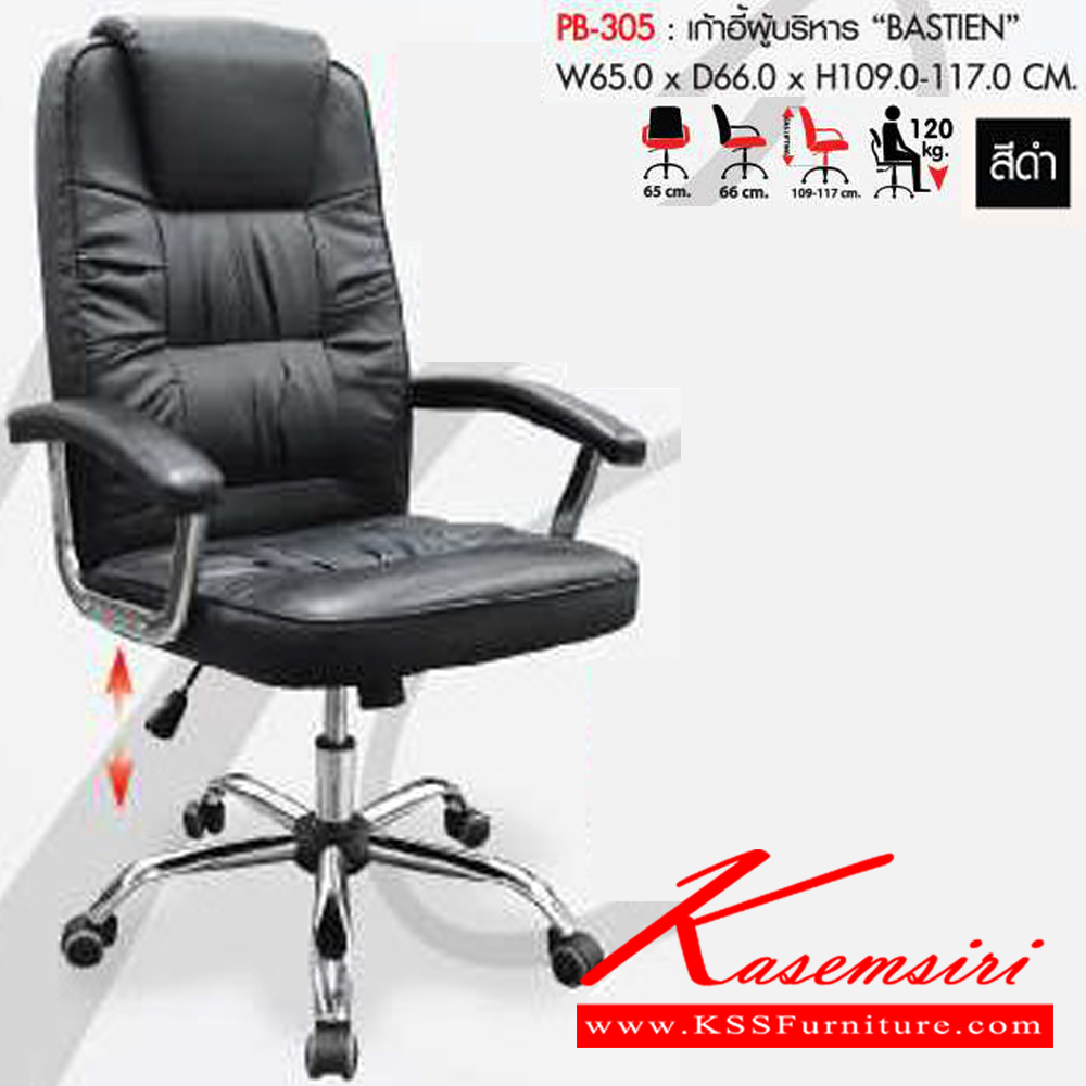 62023::PB-305 (BASTIEN)::เก้าอี้ผู้บริหาร รุ่น BASTIEN ขนาด(กxลxส) 650x660x1090-1170 มม. โครงไม้ บุปองน้ำ หุ้มหนังเทียม PVC สีดำ ขาเหล็กชุปโครเมี่ยม พรีลูด เก้าอี้ผู้บริหาร