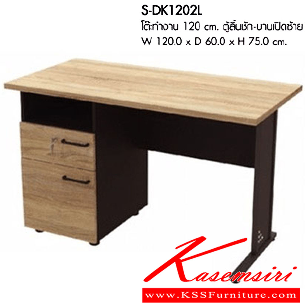 72056::S-DK1202L::โต๊ะทำงาน 120 cm. ตู้ลิ้นชัก-บานเปิดซ้าย ขนาดW120.0 x D60.0 x H75.0 CM. มีให้เลือก 2 สี : เชอรี่/กราไฟท์ , โซโน/กราไฟท์ พรีลูด ชุดโต๊ะทำงาน