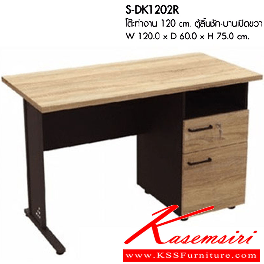 24000::S-DK1202R::โต๊ะทำงาน 120 cm. ตู้ลิ้นชัก-บานเปิดขวา ขนาดW120.0 x D60.0 x H75.0 CM. มีให้เลือก 2 สี : เชอรี่/กราไฟท์ , โซโน/กราไฟท์  พรีลูด ชุดโต๊ะทำงาน