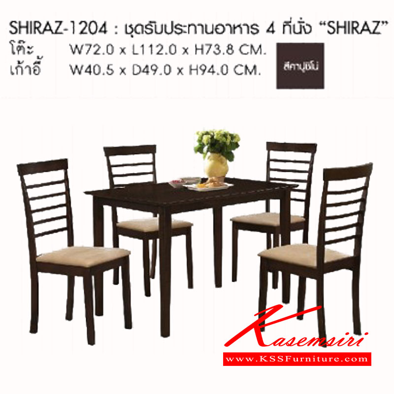 86778045::SHIRAZ-1204::ชุดโต๊ะอาหารไม้ ขนาด 4 ที่นั่ง รุ่น SHIRAZ พร้อมเก้าอี้หาหารไม้ 4 ตัว สีคาปูชิโน่ พรีลูด ชุดโต๊ะอาหาร