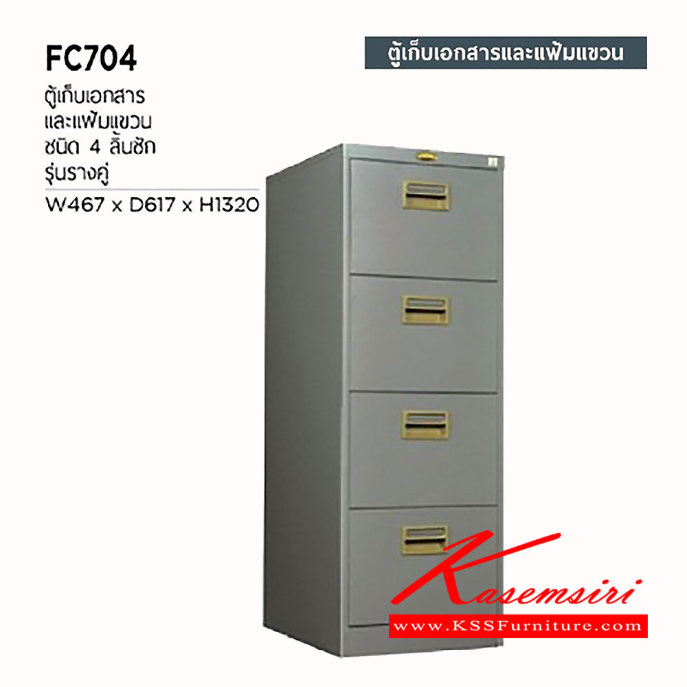 15085::FC-704::A President steel cabinet with 4 drawers. Dimension (WxDxH) cm : 46.7x61.7x132 Metal Cabinets