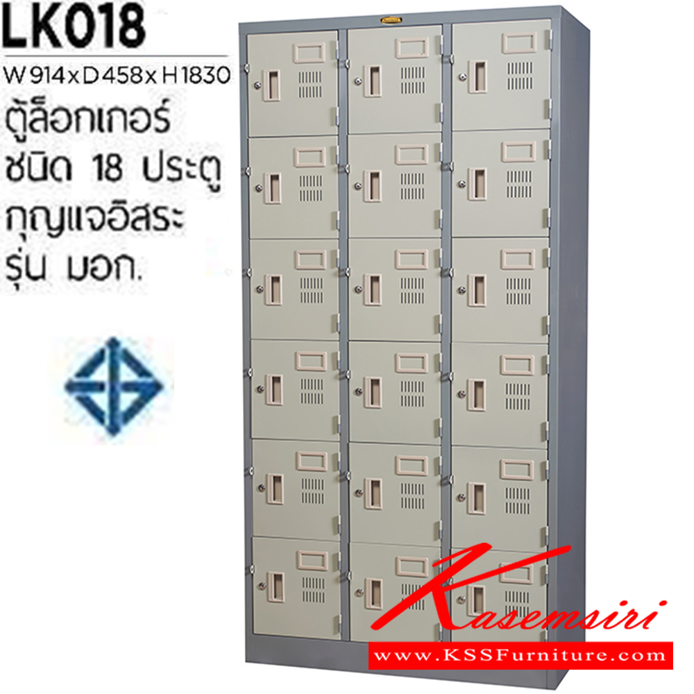 80039::LK-018::ตู้ล็อกเกอร์เหล็ก 18 ประตู กุญแจอิสระ ขนาด ก914xล458xส1830 มม. เหล็กหนา 0.6 มม.