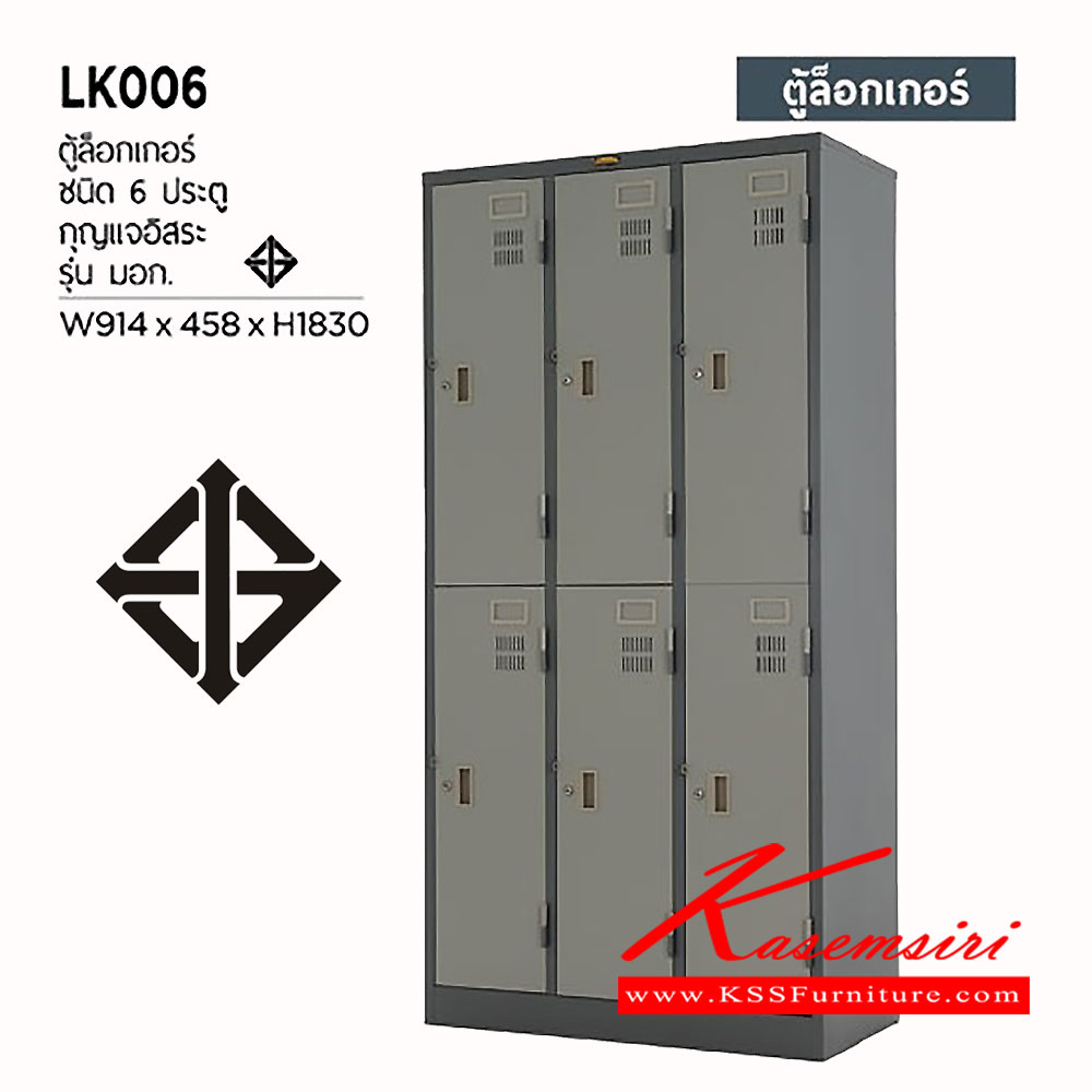 09014::LK-006::ตู้ล็อกเกอร์เหล็ก 6 ประตู กุญแจอิสระ ขนาด ก914xล458xส1830 มม. พร้อมแผ่นชั้นแต่ละช่อง เหล็กหนา 0.6 มม. 