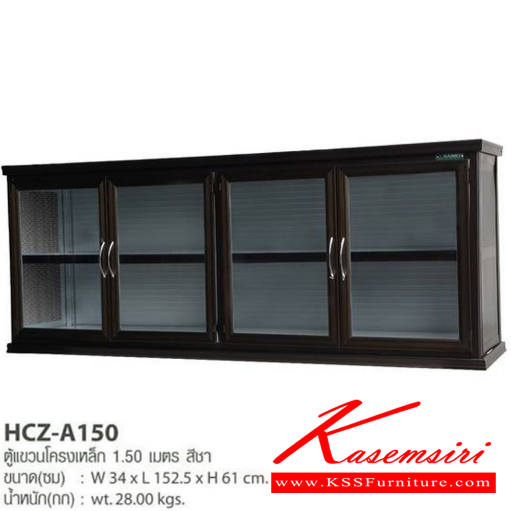 65025::HCZ-A150::A Sanki aluminium floating cupboard with 1.5 meters tall, easy to clean up, and will be difficult to cause stain. Dimension (WxDxH) cm. : 34x152.5x61 Weight : 28 kgs. Available in 2 colors: Tea and Aluminium.  Sanki Aluminium Floating Cupboard