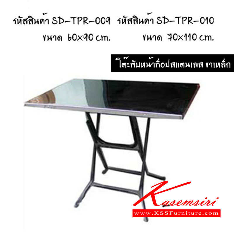 84007::TPR-009-010::โต๊ะพับหน้าท็อปสแตนเลส ขาเหล็ก  เอสพีดี โต๊ะสแตนเลส