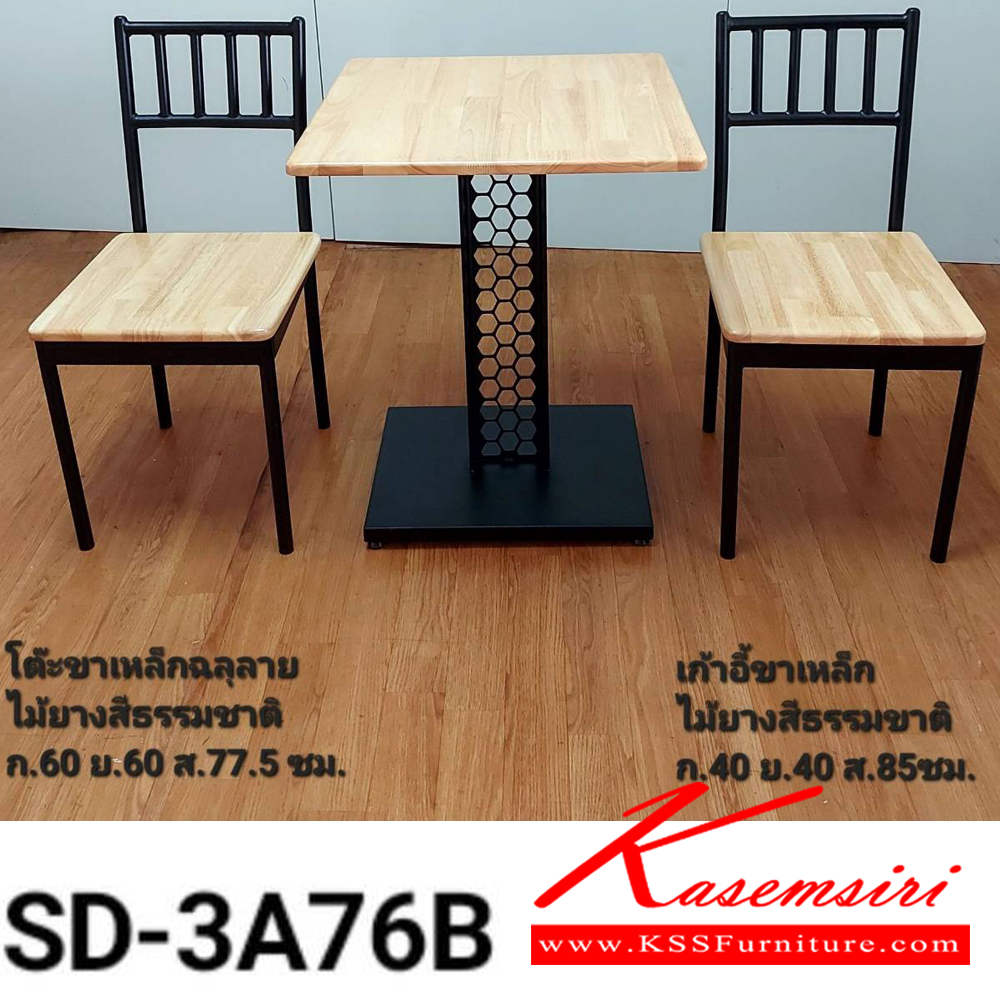 14040::SD-3A76B::โต๊ะอาหาร60x60 โต๊ะขาเหล็กฉลุลาย ท็อปไม้ยางสีธรรมชาติ ขนาด 60x60x77.5 ซม. เก้าอี้ขาเหล็ก ที่นั่งไม้ยางสีธรรมชาติ ขนาด 40x40x85 ซม. ศรีนคร ชุดโต๊ะอาหาร