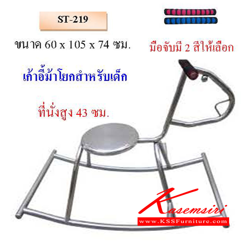 09264096::ST-219::เก้าอี้ม้าโยกสำหรับเด็ก ที่นั่งสูง 43ซม. ขนาด 600x1050x740 มม.  QLINE เก้าอี้สแตนเลส
