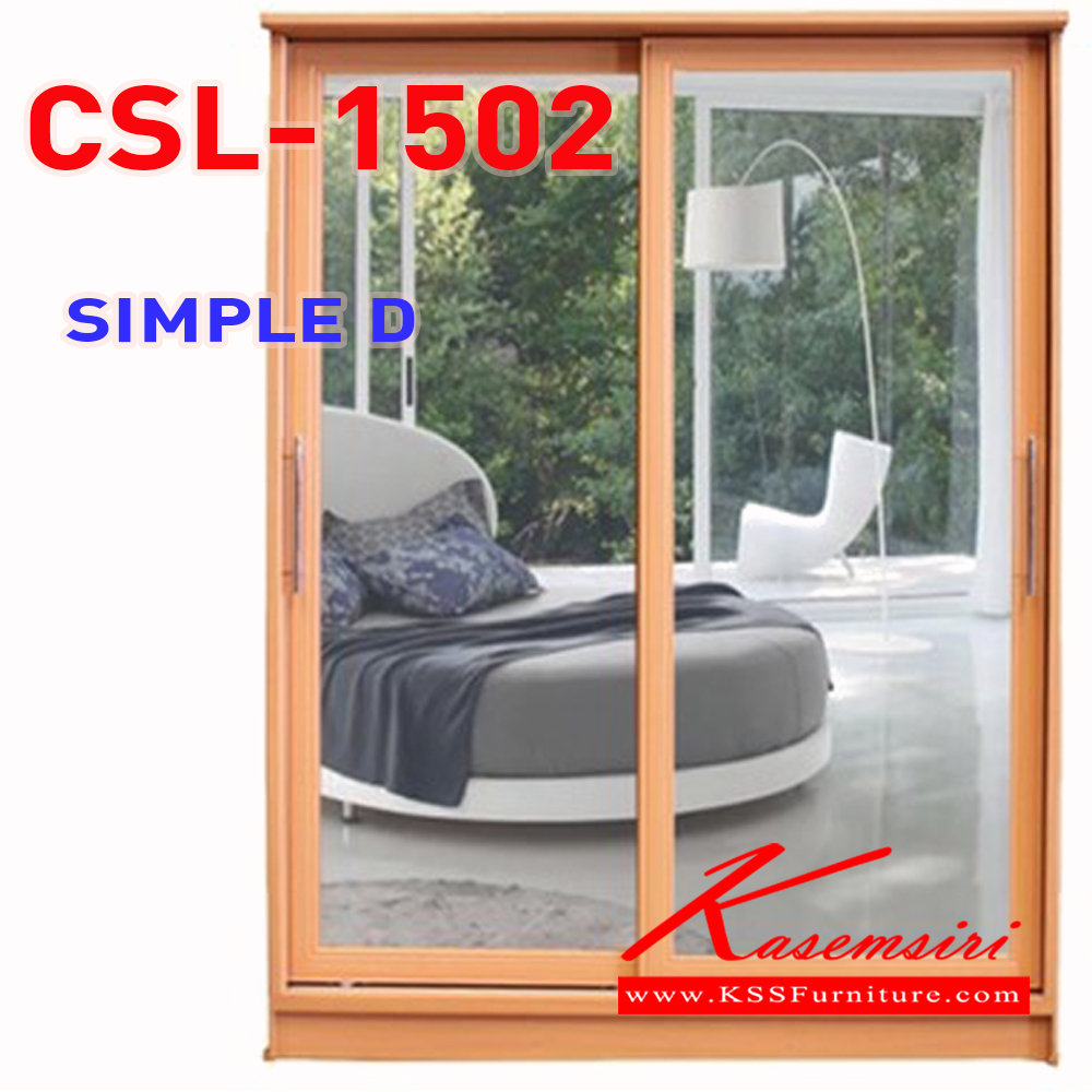 34044::CSL-1502 SIMPLE D ::ตู้เสื้อผ้าบานเลื่อน 150 ซม. บานกระจกเงา ขนาด 1500x600x2000xมม.
 ดีดี ตู้เสื้อผ้า-บานเลื่อน