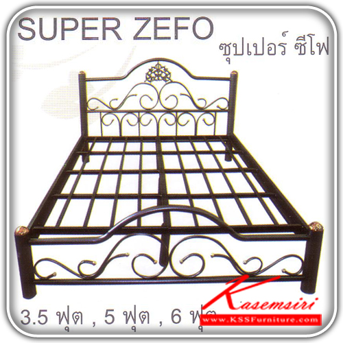 59440040::SUPPER-ZEFO::เตียงเหล็ก รุ่น ซุปเปอร์ ซีโฟ ขนาด3.5,5,6ฟุต ขา 3นิ้ว (พื้น ระแนงเหล็ก)  เตียงเหล็ก SSW