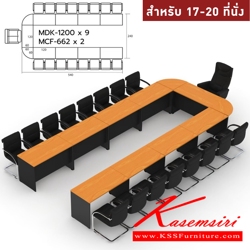 80032::MASTER-SET14::โต๊ะประชุม 17-20 ที่นั่ง MDK-1200(9)+MCF-662(2)  สีเชอร์รี่ดำ ชัวร์ โต๊ะประชุม