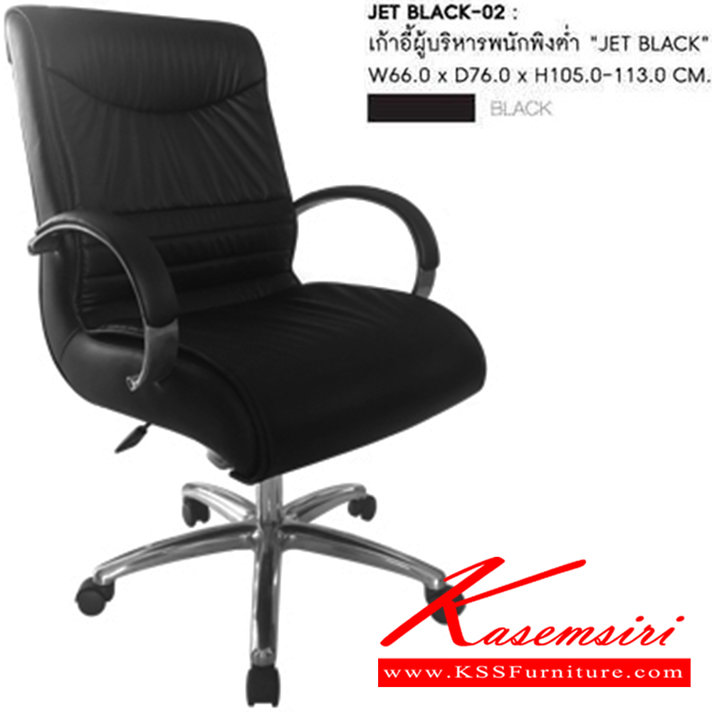 84008::JETBLACK-02::เก้าอี้ผู้บริหาร JETBLACK-02 ขนาด ก660xล760xส1050-1130 มม. สีดำ ชัวร์ เก้าอี้สำนักงาน (พนักพิงสูง)