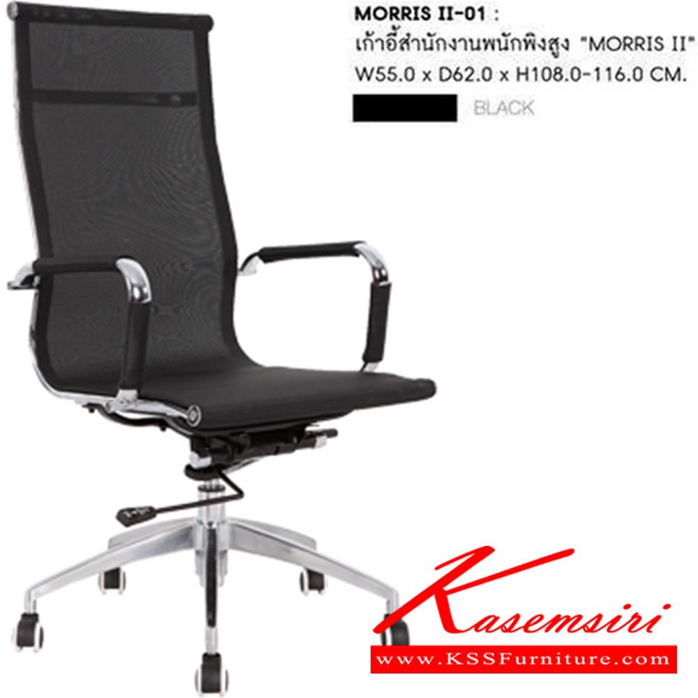 38008::MORRIS-01::เก้าอี้สำนักงานพนักพิงสูง MORRIS-01 ขนาด ก570xล630xส1050-1130 มม. สีดำ  เก้าอี้สำนักงาน SURE