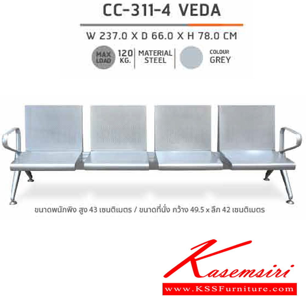 81054::CC-311-4 VEDA::เก้าอี้แถว4ที่นั่ง CC-311-4 VEDA ก2370xล660xส780มม.  ชัวร์ เก้าอี้พักคอย