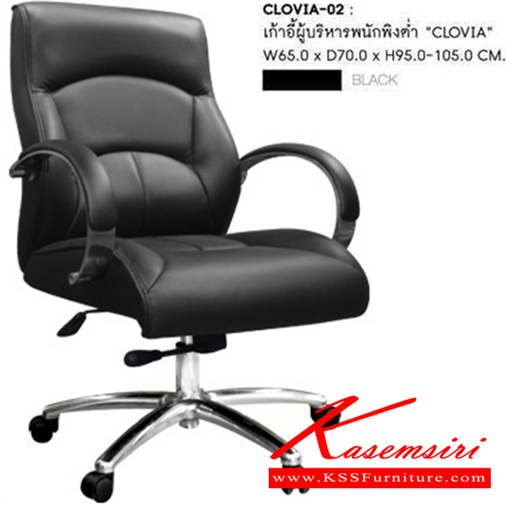 25097::CLOVIA-02::เก้าอี้ผู้บริหารพนักพิงสูง CLOVIA-02 ขนาด : W 650 x D 580 x H 950-1050 MM.  เก้าอี้ผู้บริหาร ดีไซน์ล้ำ ทันสมัยในแบบผู้นำ สะท้อนรสนิยมเหนือระดับในทุกมุมมอง ชัวร์ เก้าอี้สำนักงาน (พนักพิงสูง)