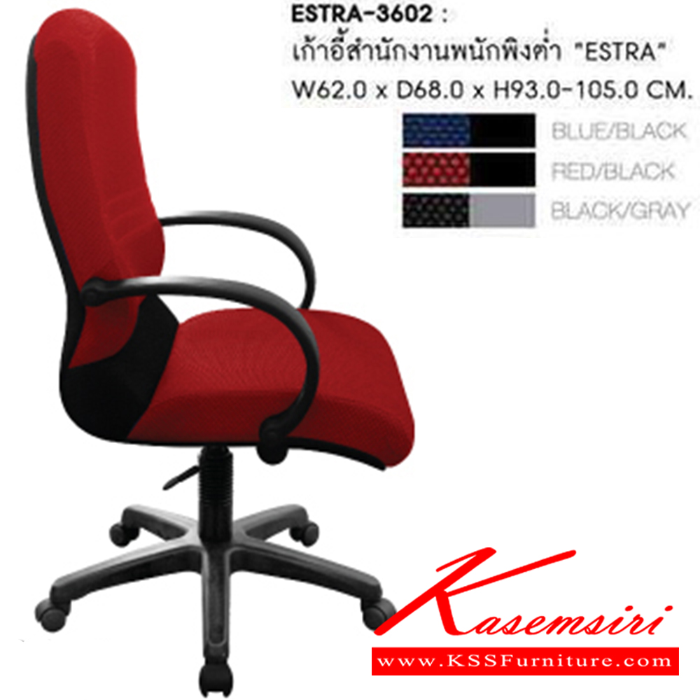 76021::ESTRA-3602::เก้าอี้สำนักงาน ESTRA-3602 รุ่น เอสต้า พนักพิงต่ำ
มีสี ดำ-แดง-น้ำเงิน ขนาด 62x68x93-105
เก้าอี้สำนักงาน ชัวร์ เก้าอี้สำนักงาน ชัวร์