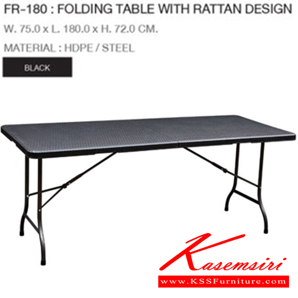 54007::FR-180::โต๊ะพับสนามหวายสาน วัสดุเหล็กคุณภาพสูงปั้มลายหวาย
ขนาดโดยรวม ก750xล1800xส720มม. ชัวร์ ชุดเอาท์ดอร์(outdoor)