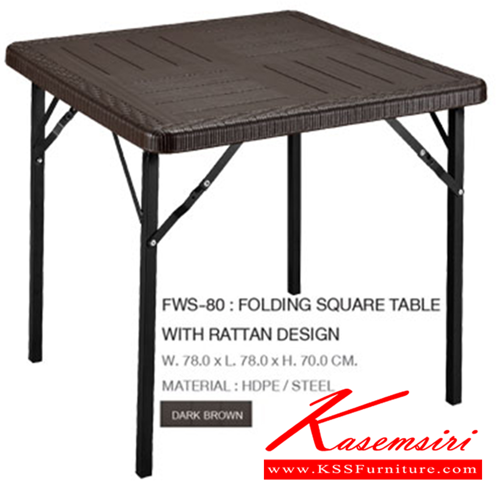 91096::FWS-80::โต๊ะพับสนามหวายสาน วัสดุเหล็กคุณภาพสูงปั้มลายหวาย
ขนาดโดยรวม ก780xล780xส700มม. ชัวร์ ชุดเอาท์ดอร์(outdoor)